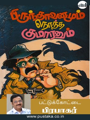 cover image of Brindavanamum Nondha Kumaranum